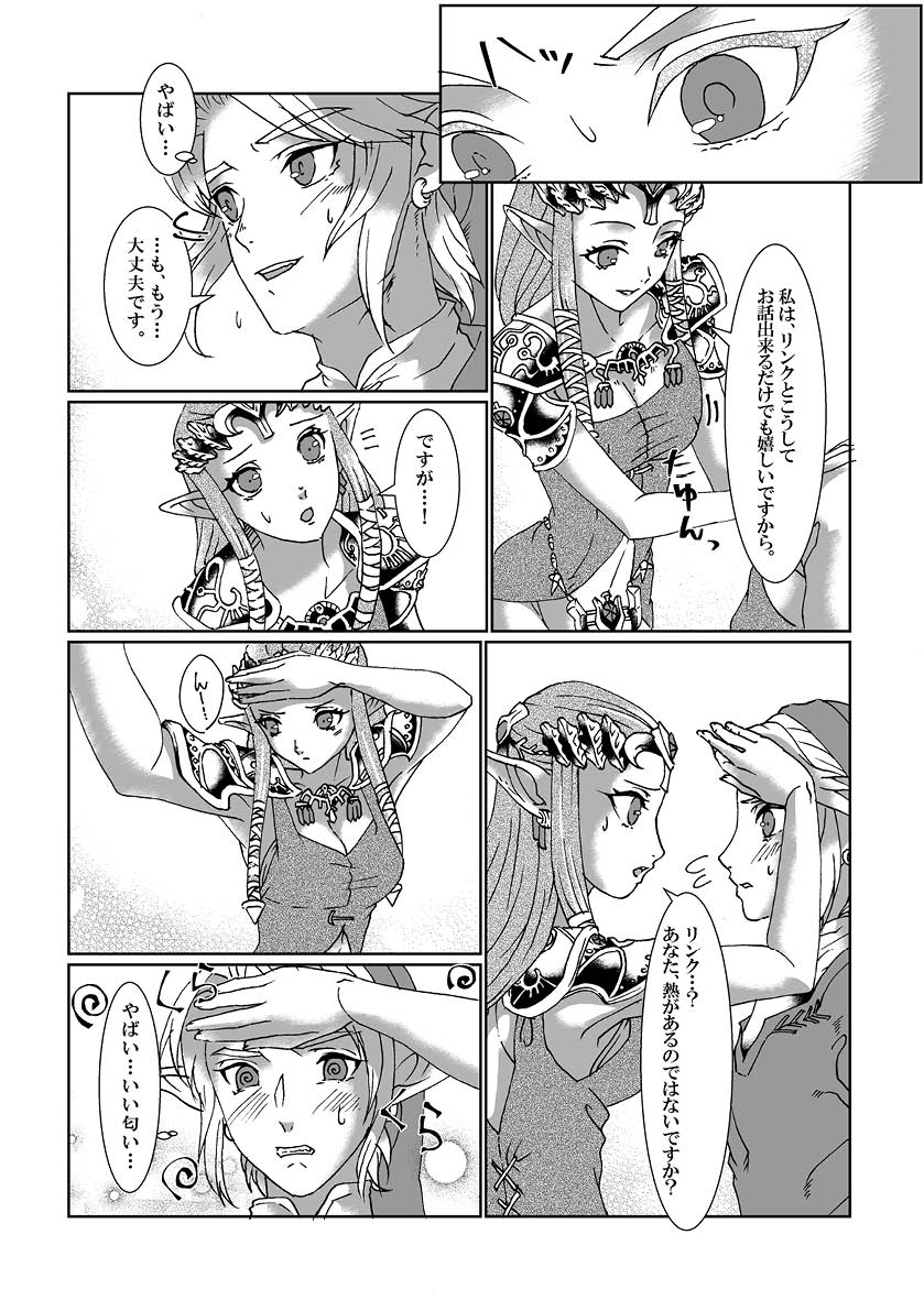 [MYLAB (Shiroa Urang)] Schedar (The Legend of Zelda) [Digital] page 8 full