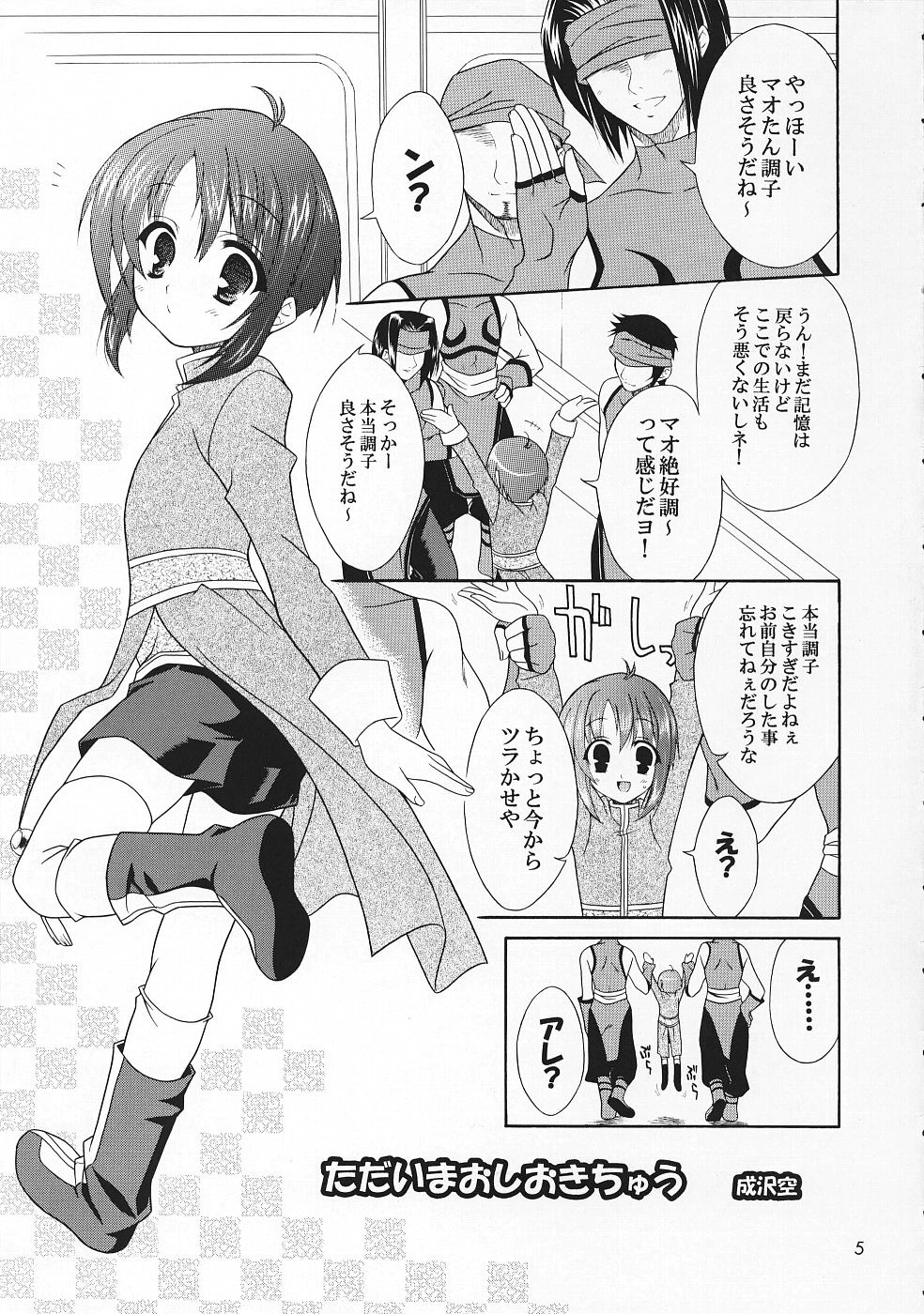 (C69) [Sorairo March (Narusawa Sora)] Tadaima Oshioki Chuu (Tales of Rebirth) page 4 full