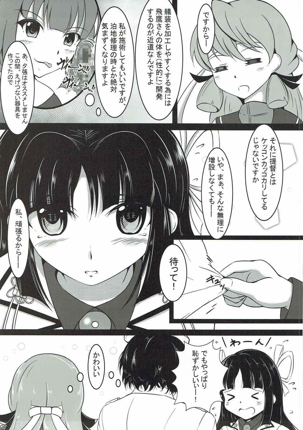 (C92) [Nakasatogumi (Kumicho)] Hiyou-san no Oshiri o Mederu Hon (Kantai Collection -KanColle-) page 6 full