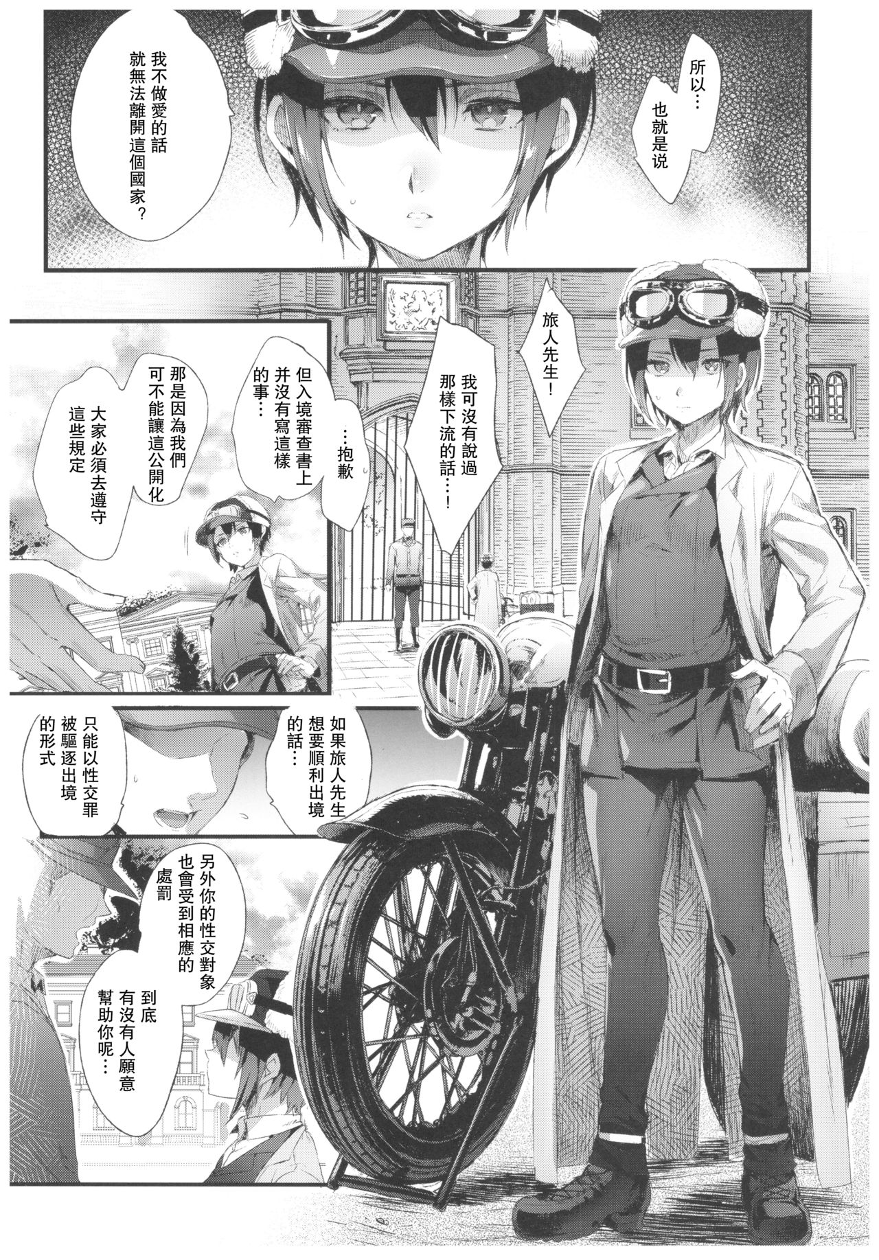 (C93) [Kuromisakaijou (Ikezaki Misa)] xxx Shinai to Derarenai Kuni (Kino no Tabi) [Chinese] [群星漢化組] page 8 full