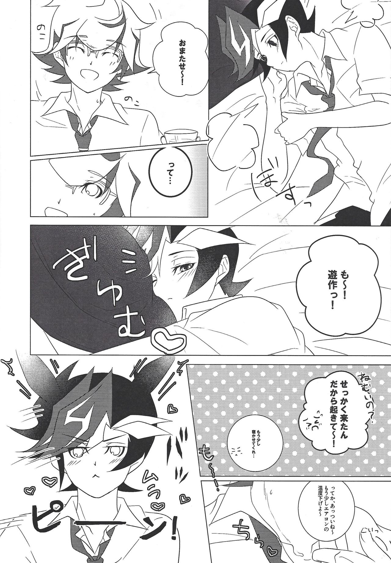 (Link Duelmaker 4) [Mirumake (Nanami Iku)] Kimi Omoi, Koiwazurai. (Yu-Gi-Oh! VRAINS) page 9 full