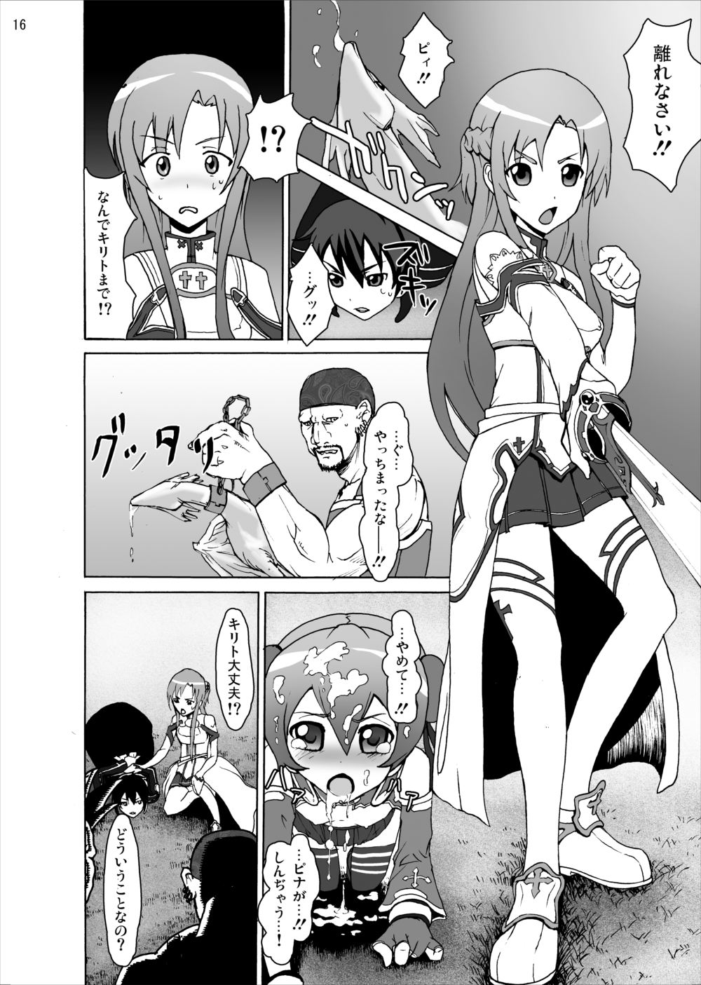 [Studio Nunchaku (Silver)] Silica no Rape Jigoku Online (Sword Art Online) [Digital] page 15 full