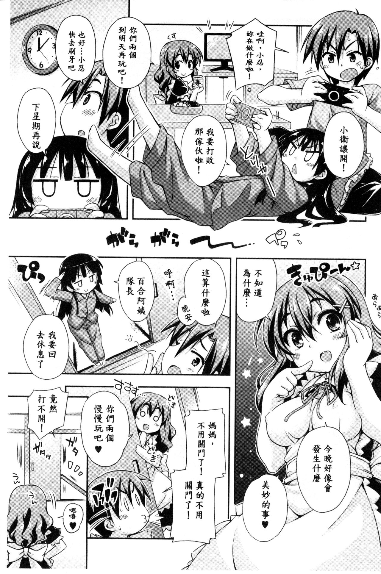 [Kurasawa Makoto] Sweet Connection | 甜美~到不行的性關係 [Chinese] page 7 full