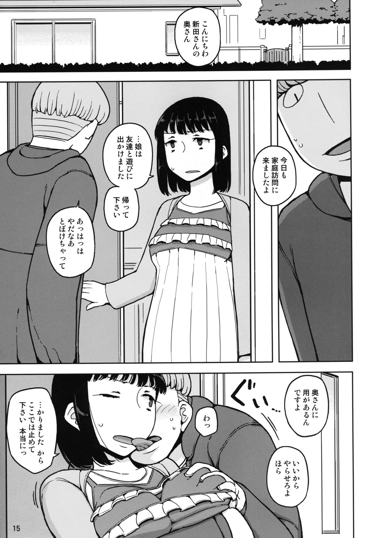 [Semimogura (Yoshiie)] Dame na Ko niwa Saimin Kakeru [Digital] page 14 full