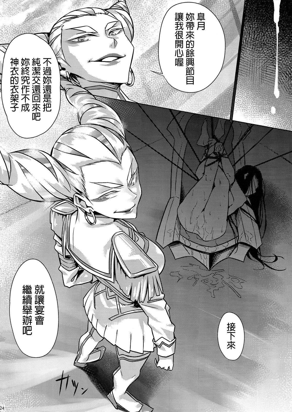 (C86) [Yosei Yumeshiko (Bubuzuke)] Bakui Junketsu (Kill la Kill) [Chinese] [final個人漢化] page 23 full