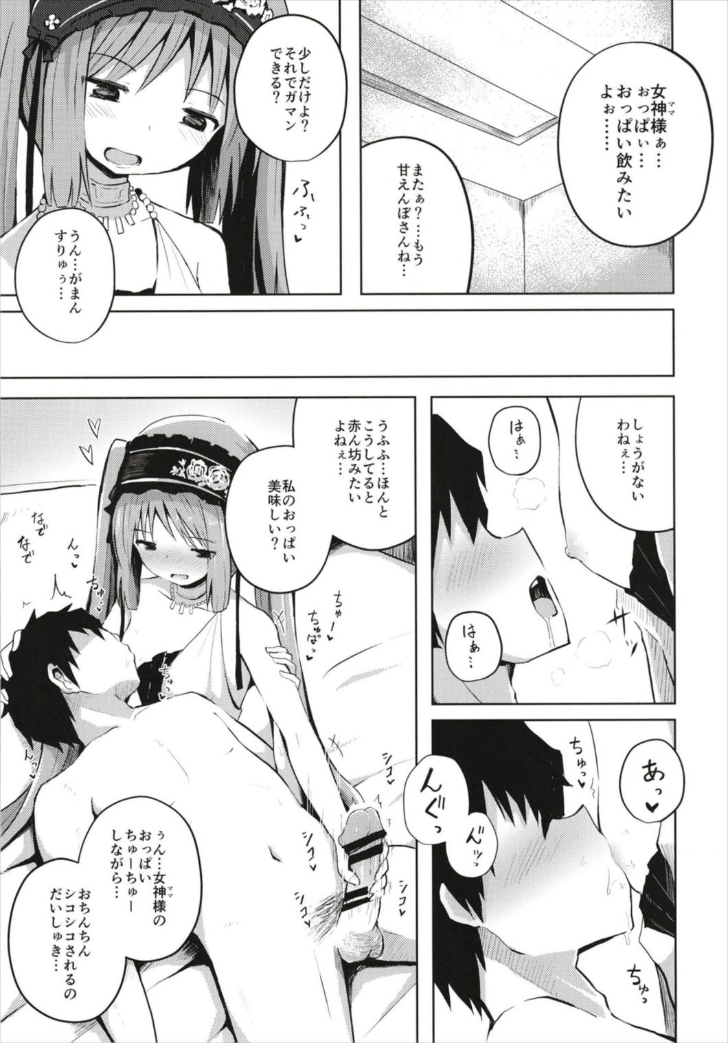 (C93) [Nna Timun (yurarin)] Megami-sama (Mama) to Dokidoki Shasei Seikatsu (Fate/Grand Order) page 7 full