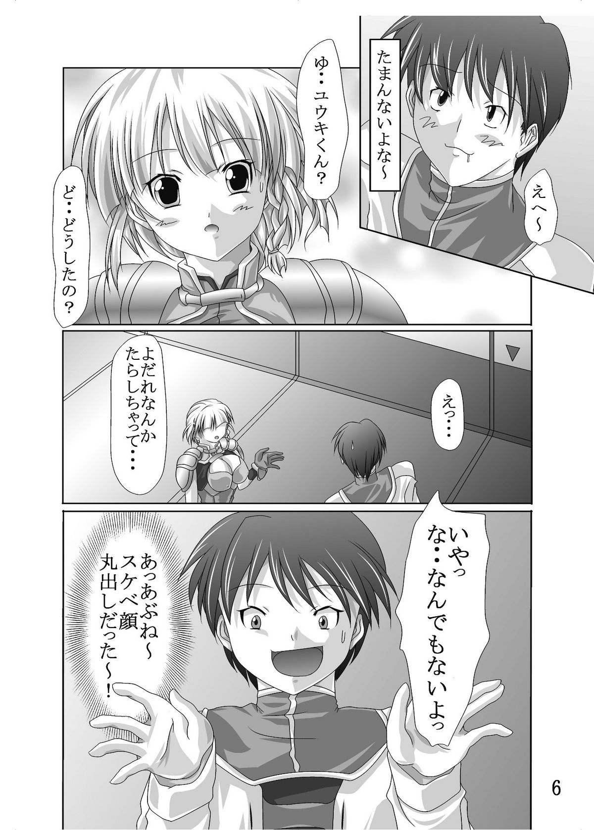 [A・I Link] Dai 18-kin Suu ￮ Robot Taisen Sennou no Yokubou (Super Robot Wars) page 7 full