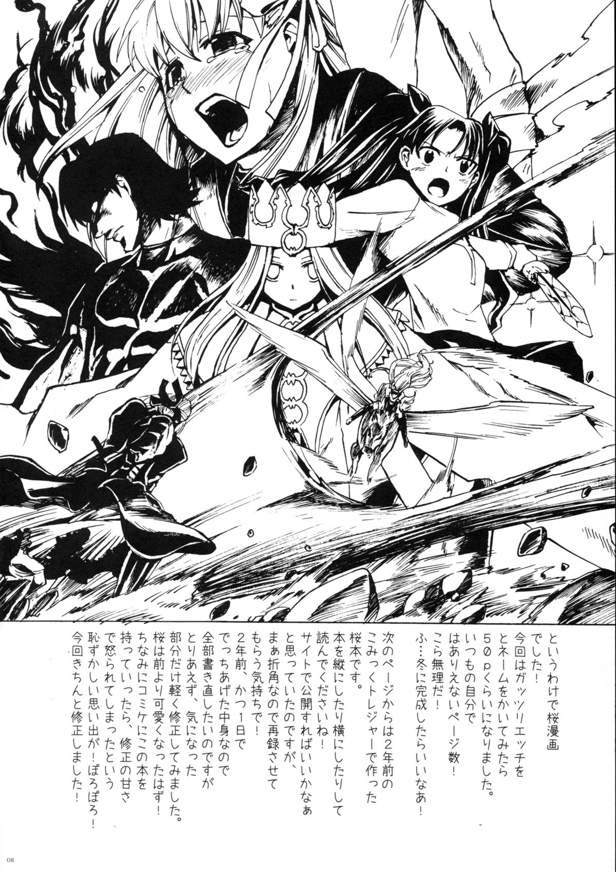 (C74) [Takesato (Takenoko Seijin)] Junbigou 3 Sakura ga Kawaisugiru Koto o Tsutaetai Hon (Fate/stay night) page 8 full