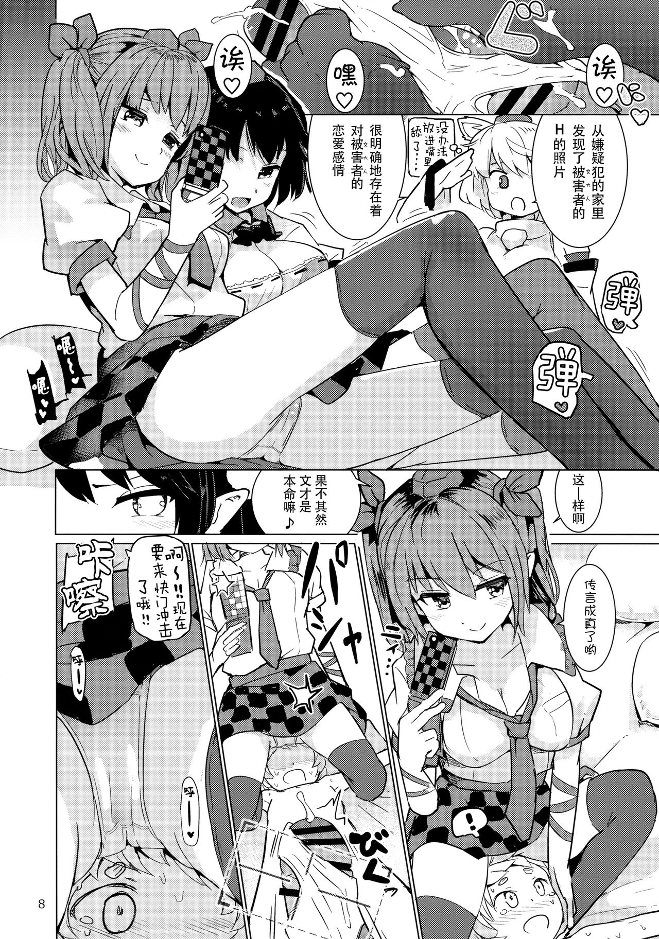 (C94) [Honoji (Puuakachan)] Shameimaru Aya no Appaku Shuzai Ge (Touhou Project) [Chinese] [脸肿汉化组] page 10 full