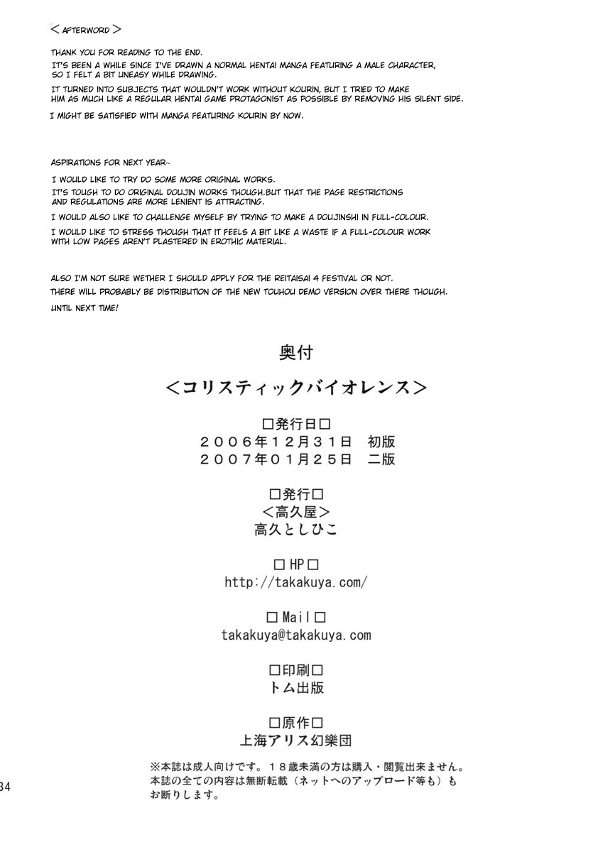 [Takakuya (Takaku Toshihiko)] Koristic Violence (Touhou Project) [English] page 34 full
