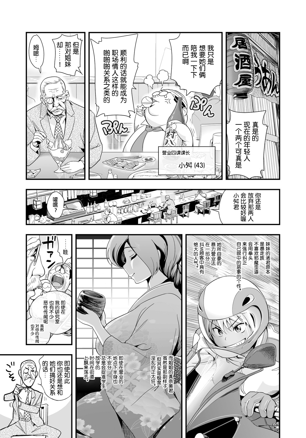 [Tamatsuyada] Henshin!? Sukekomas!! Dai 1-wa Inran Shota Zuki Satokura Manami <26-sai> no Baai [Chinese] [哈尼喵汉化组] [Digital] page 5 full