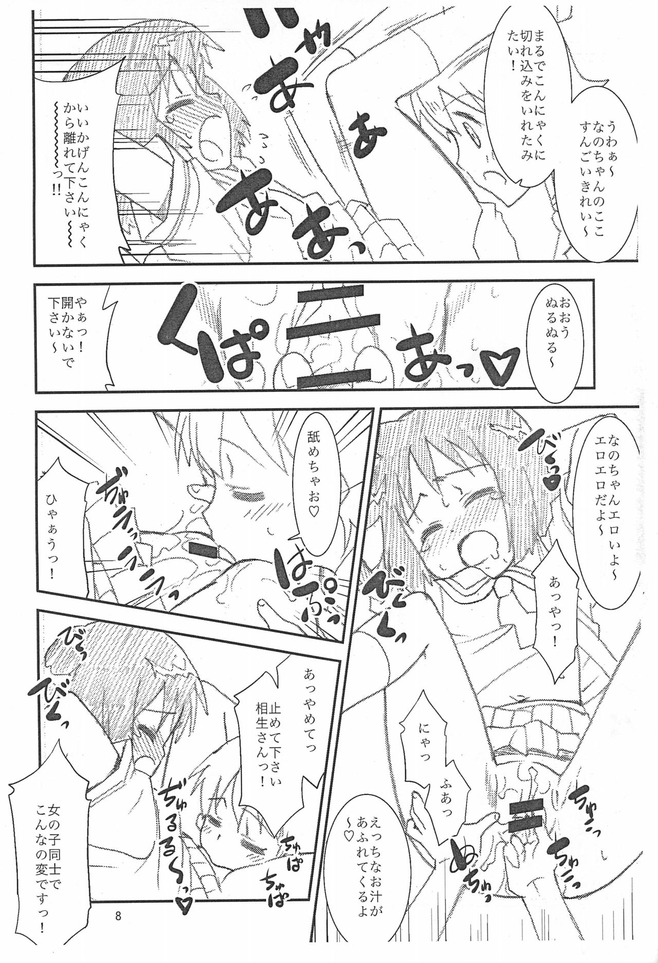 (C80) [T.4.P (Nekogen)] 8-sai no Hakase ga Tsukutta Nano ni Hatashite Ano Kinou wa Tsuiteiru no ka!? (Nichijou) page 8 full