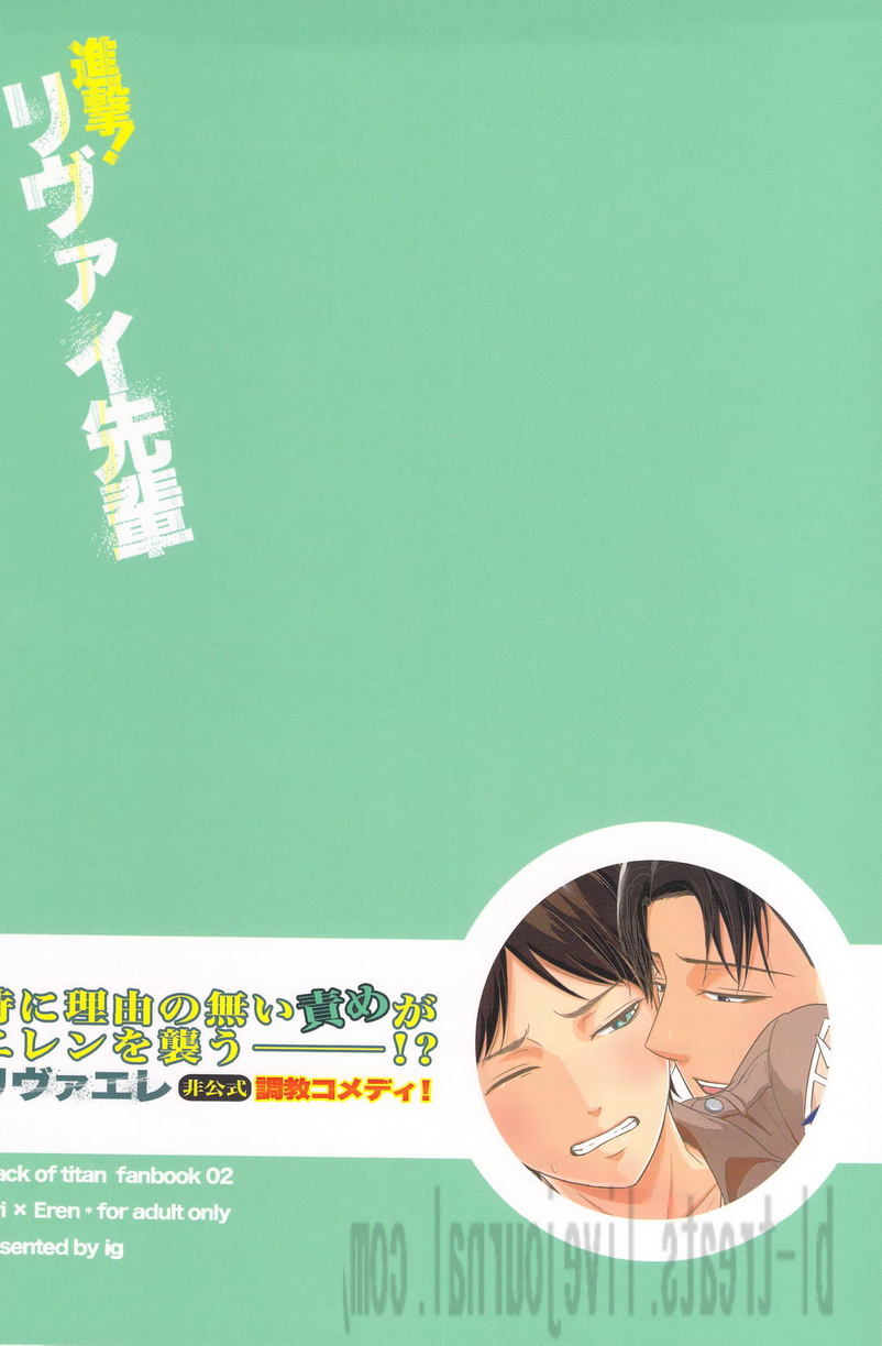 [ideokaaiji] Singeki!Levi-senpai (Shingeki no Kyojin) page 2 full