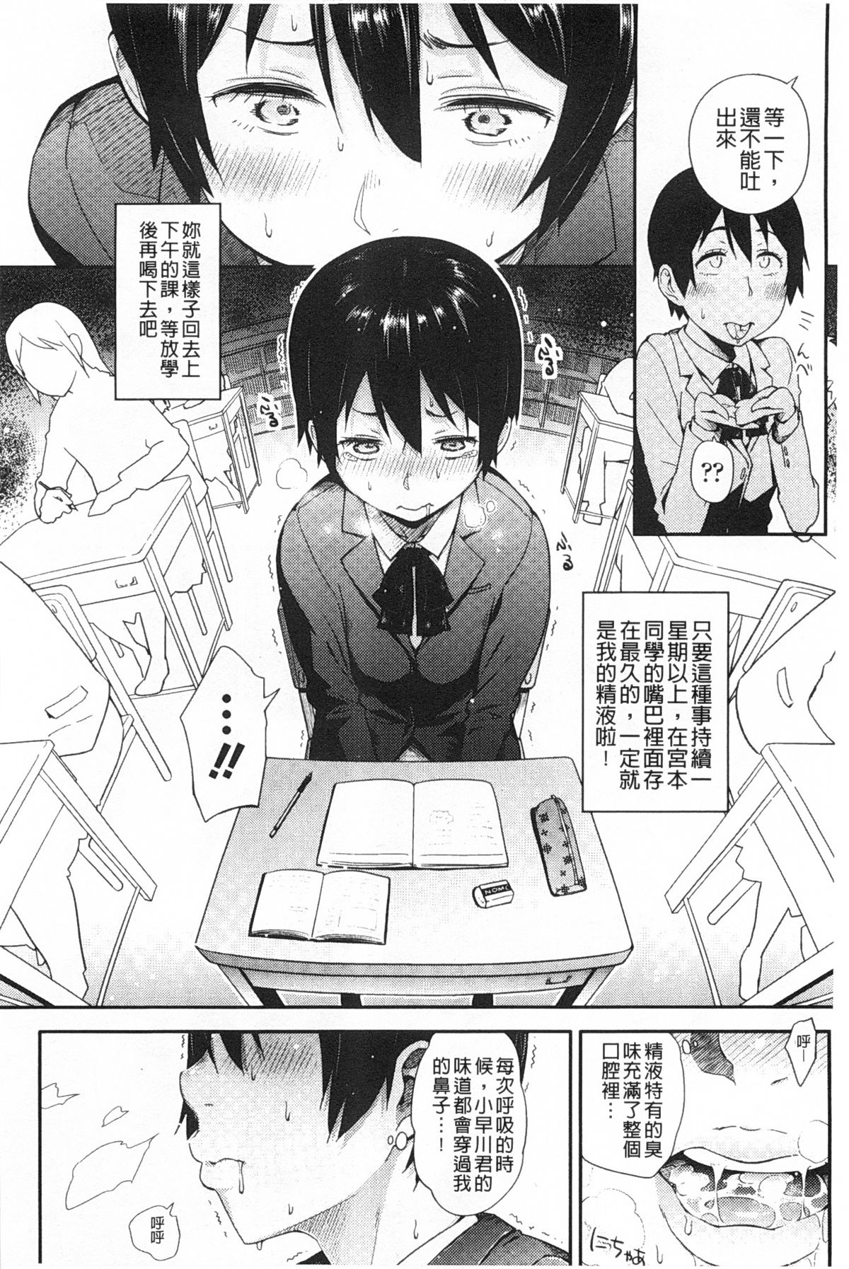 [Toruneko] Anoko to Iikoto | 那件事是舒服的事 [Chinese] page 19 full