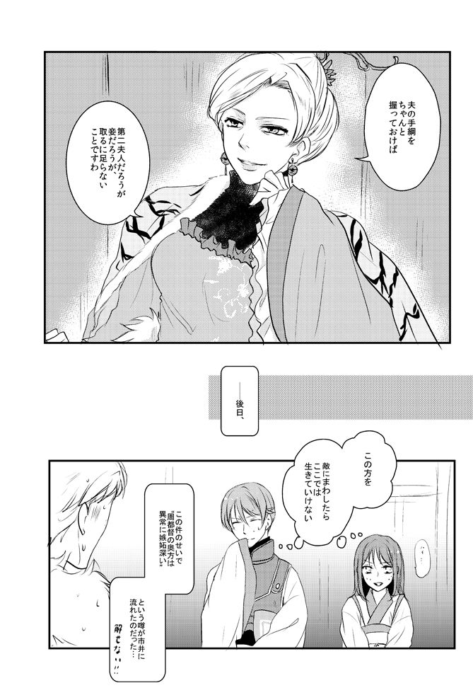 [PILE DRIVER (Tamaki)] 公花R18本 (Sangoku Rensenki) [Digital] page 27 full