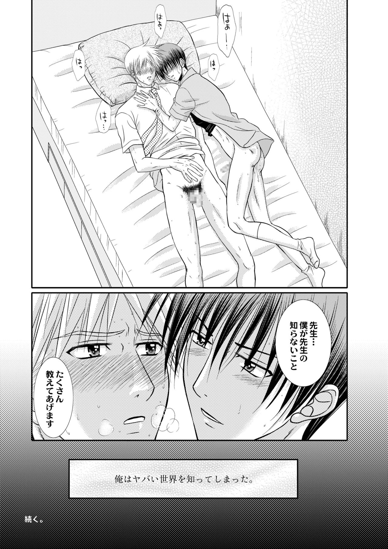 [Studio Dimple (Tsumugi Kyuuta)] Junjou Nonke Sensei no Junan.~ Ore no Seito wa Geidatta. [Digital] page 28 full