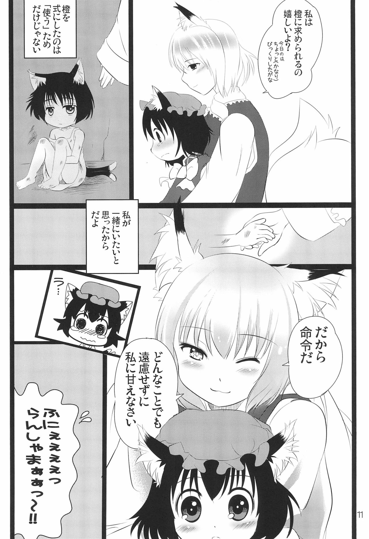 (C83) [NYAIZING! (Akisa)] Koneko no Yurikago (Touhou Project) page 13 full
