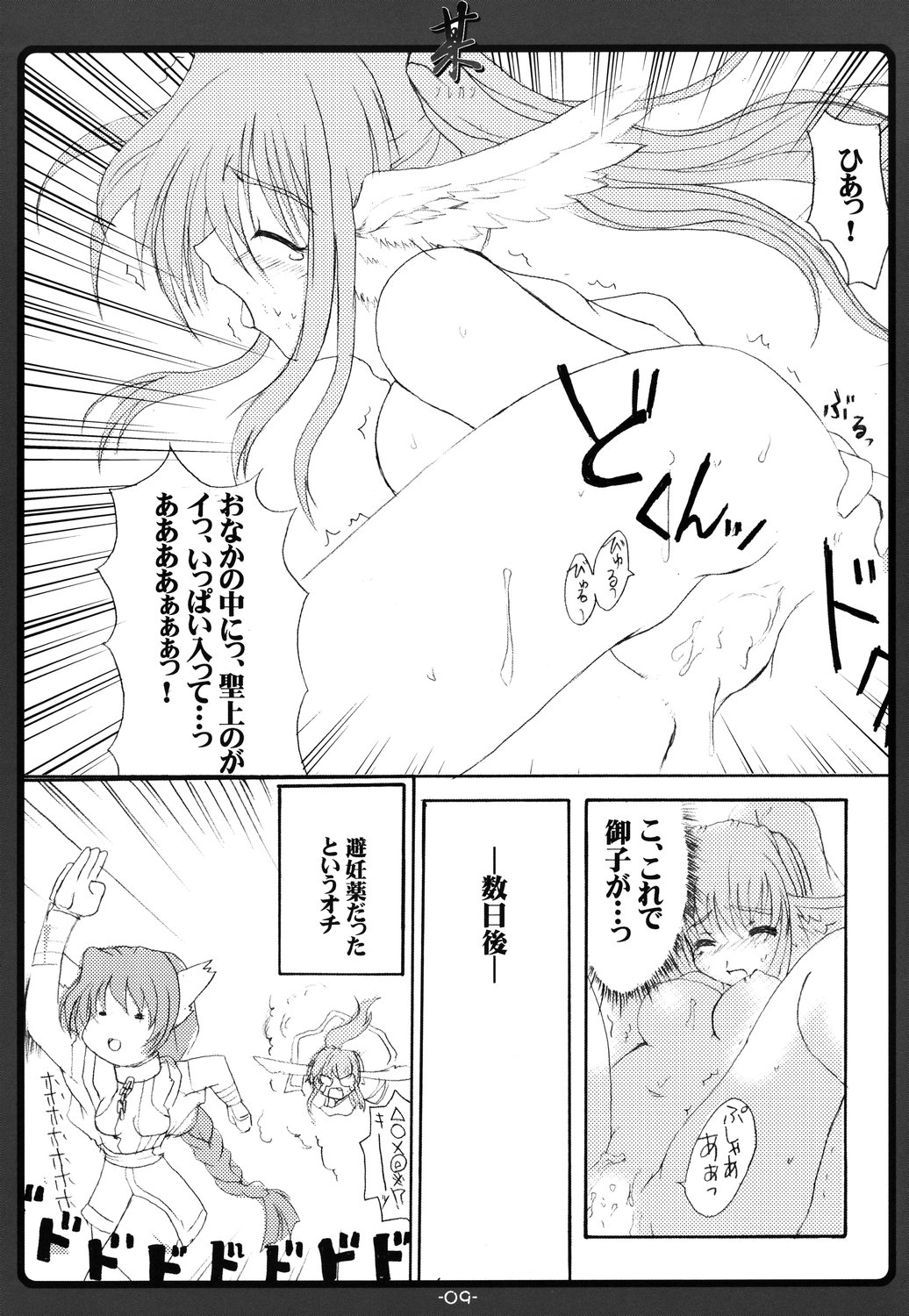 (C62) [BlueMage (Aoi Manabu)] Soregashi (Utawarerumono) page 8 full