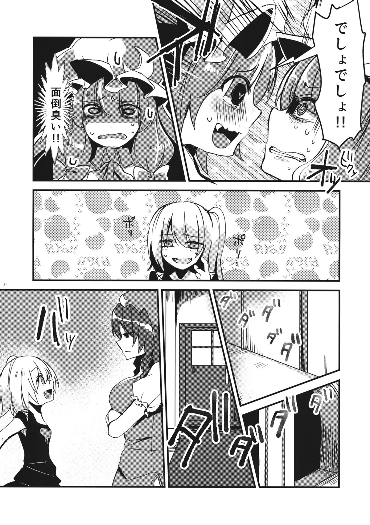 (Kouroumu 10) [Oyatsukan (Who Are You)] Eye (Touhou Project) page 20 full