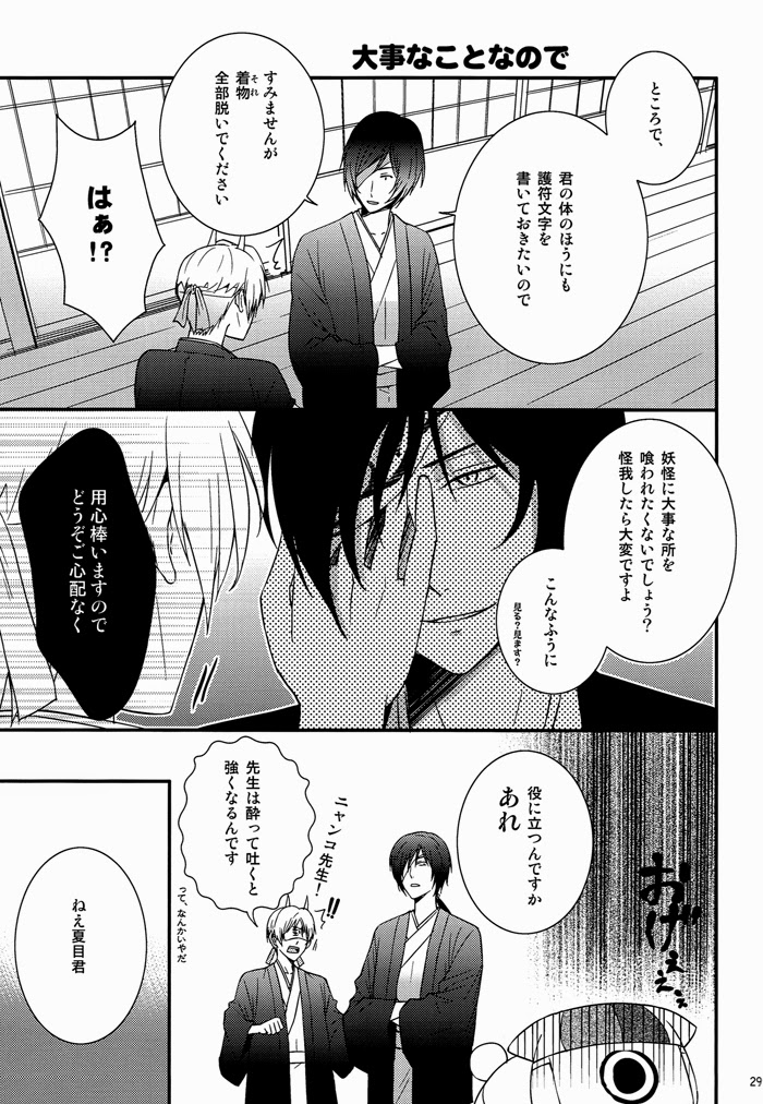 (C81) [MTD (Rei)] Nanibun Kyouiku Naka na Mono de (Natsume's Book of Friends) page 28 full