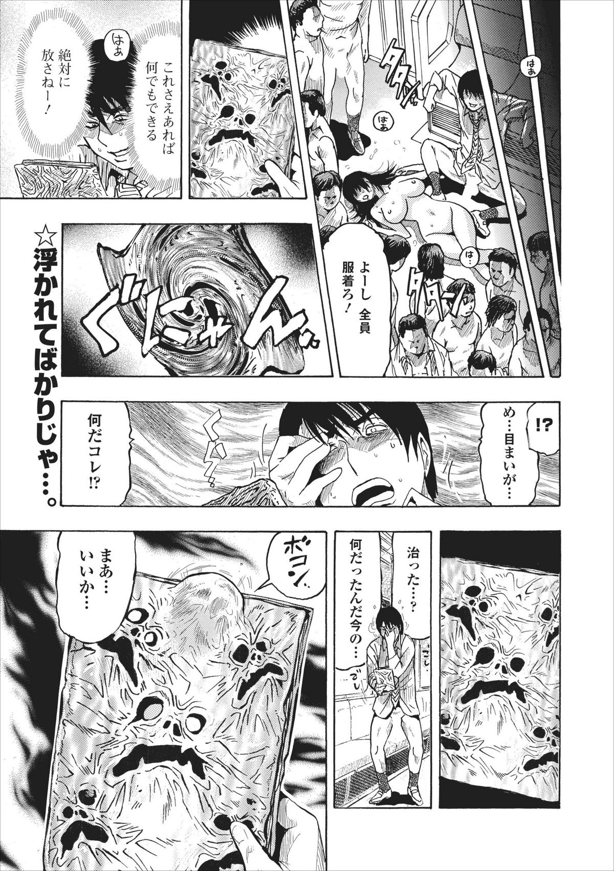 [Okada Masanao] Mesu Note ch.2 page 21 full