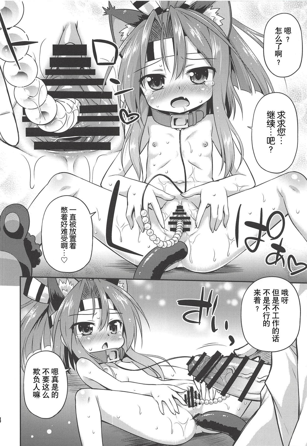 (COMIC1☆14) [Saihate-Kukan (Hino Hino)] Chorokawa Zuho-nyan (Kantai Collection -KanColle-) [Chinese] [贝尔西行寺个人汉化] page 13 full