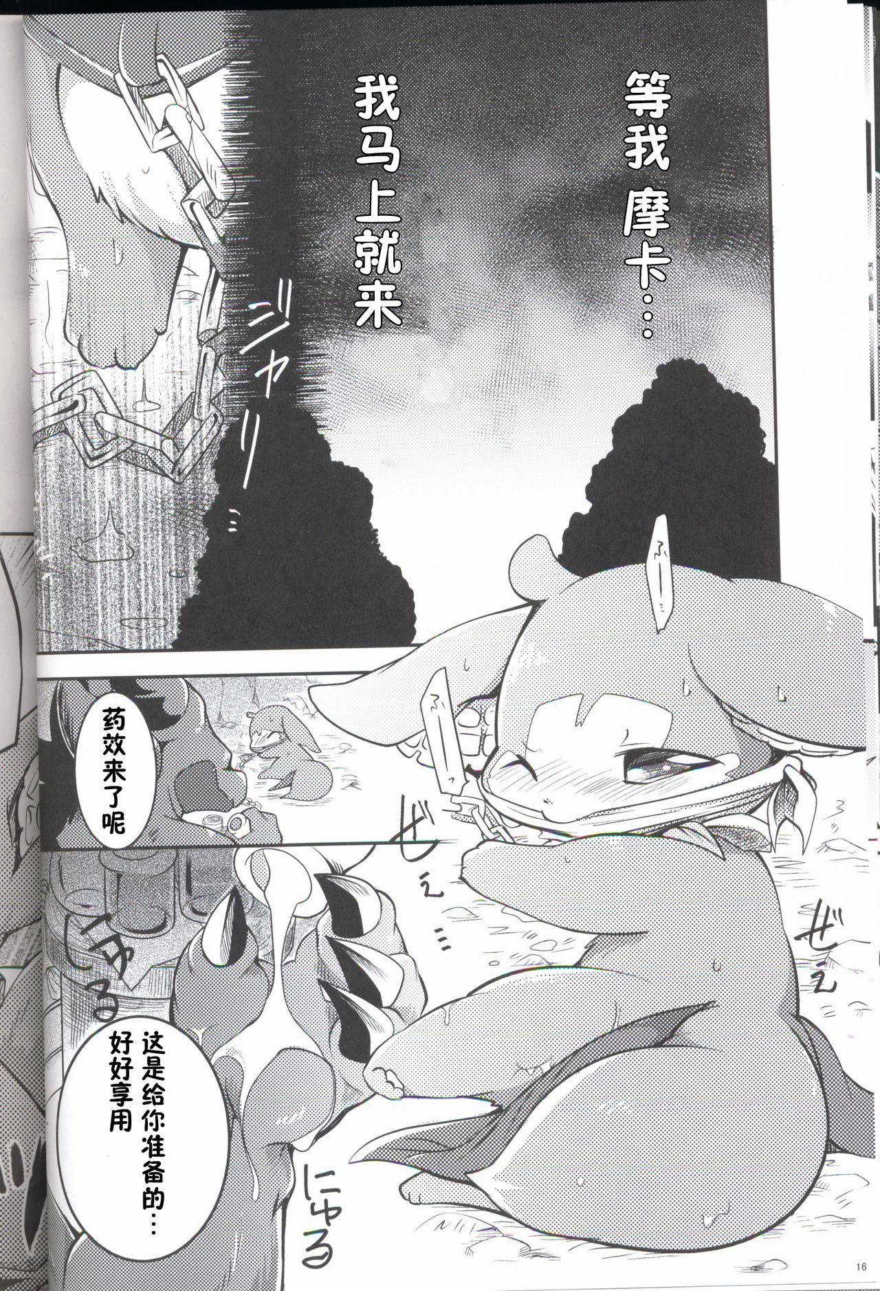 (Kansai! Kemoket 6) [Kemono no Koshikake (Various)] Kudamonogo ~Sankuchime~ [Chinese] [虾皮汉化组] page 15 full