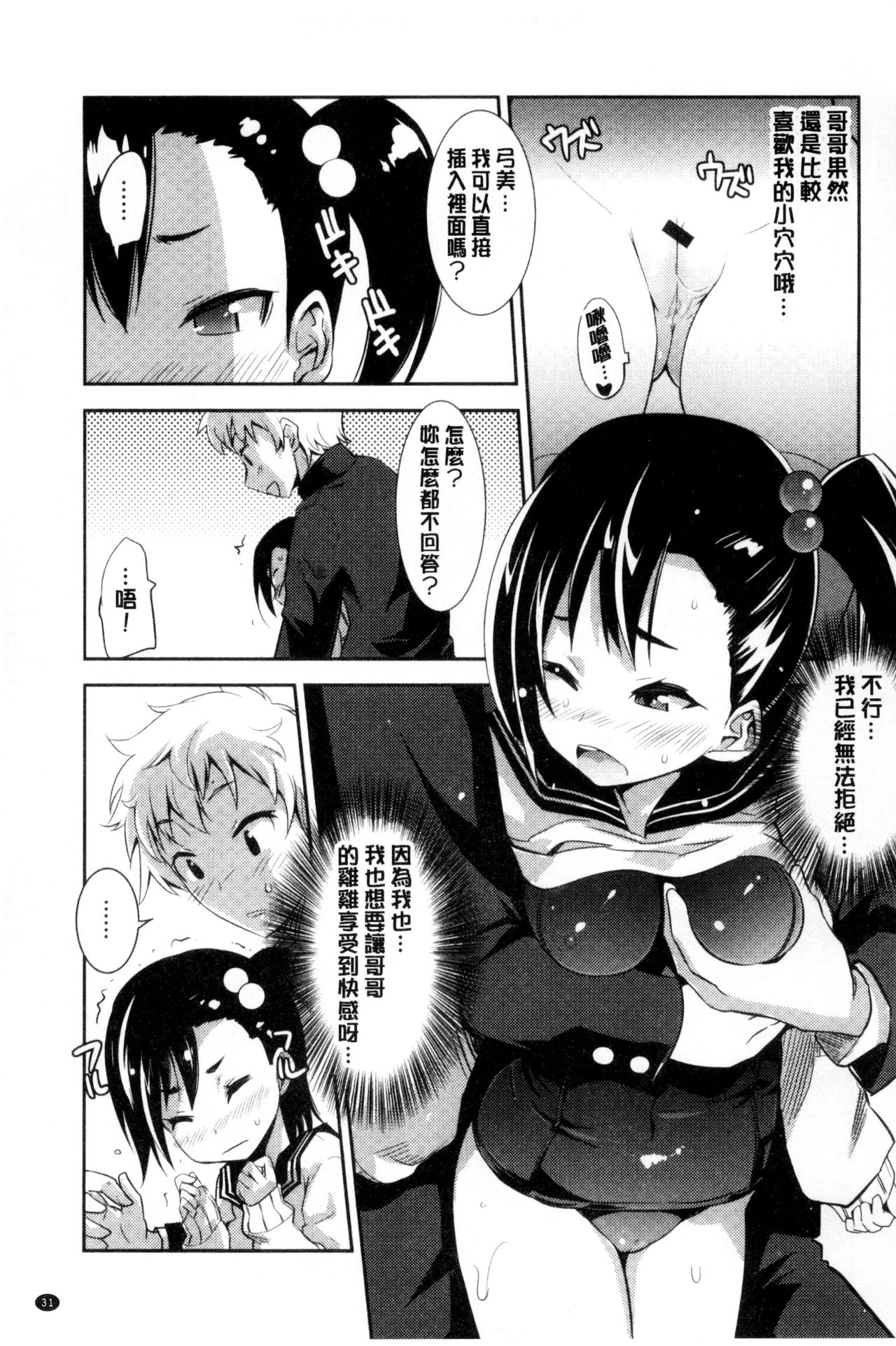 [Moritaka Takashi] Onnanoko Hatsujouchuu | 可愛的女孩發情中 [Chinese] page 33 full