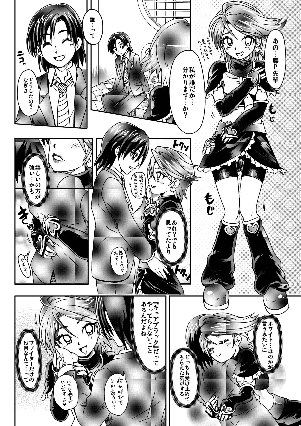 [LoveRevo (Waguchi Shouka)] Love Love Black Thunder (Futari wa Precure) [Digital] page 13 full