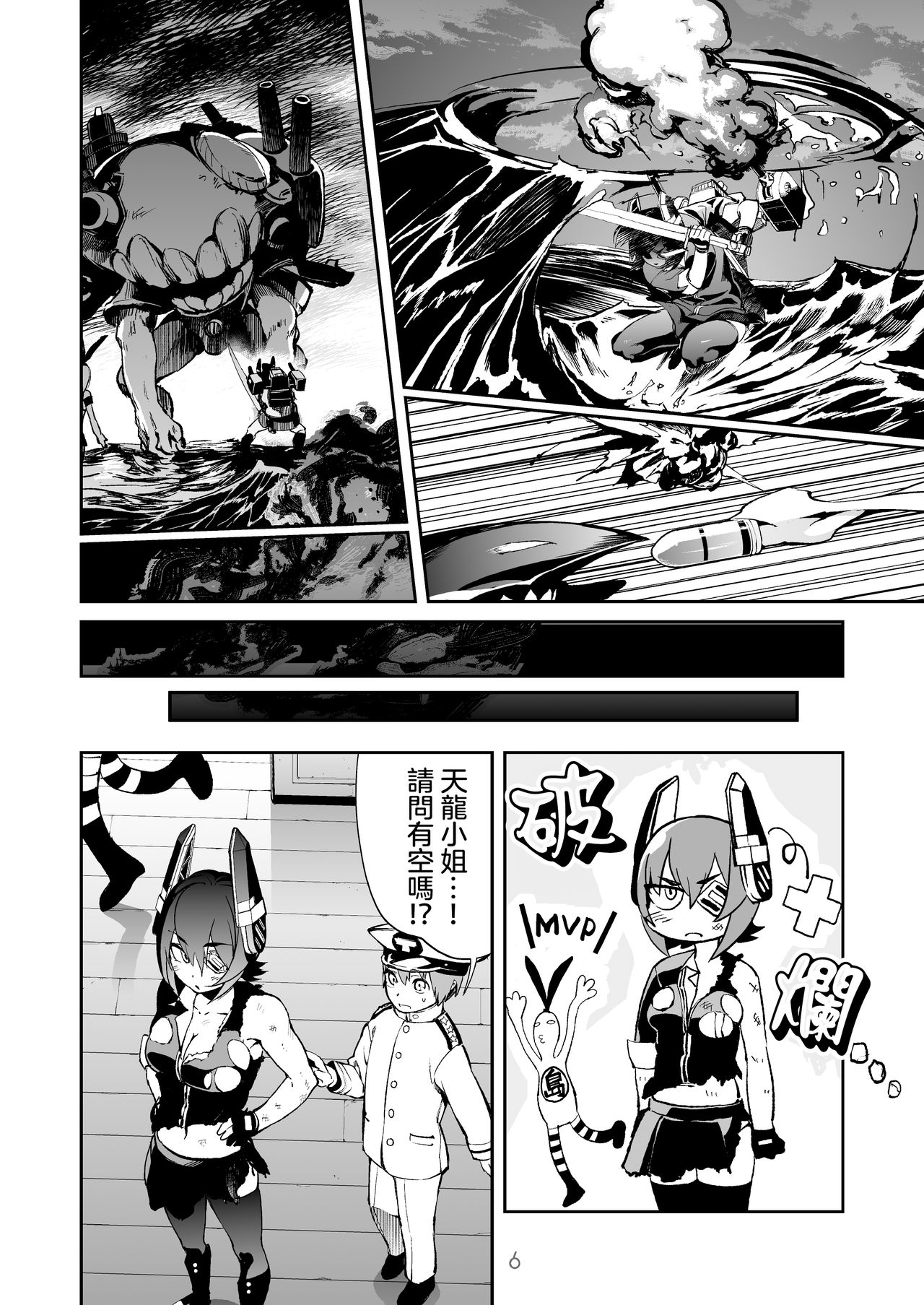 [Camrism (Kito Sakeru)] Operation TTT (Kantai Collection -KanColle-) [Chinese] [沒有漢化] [Digital] page 7 full