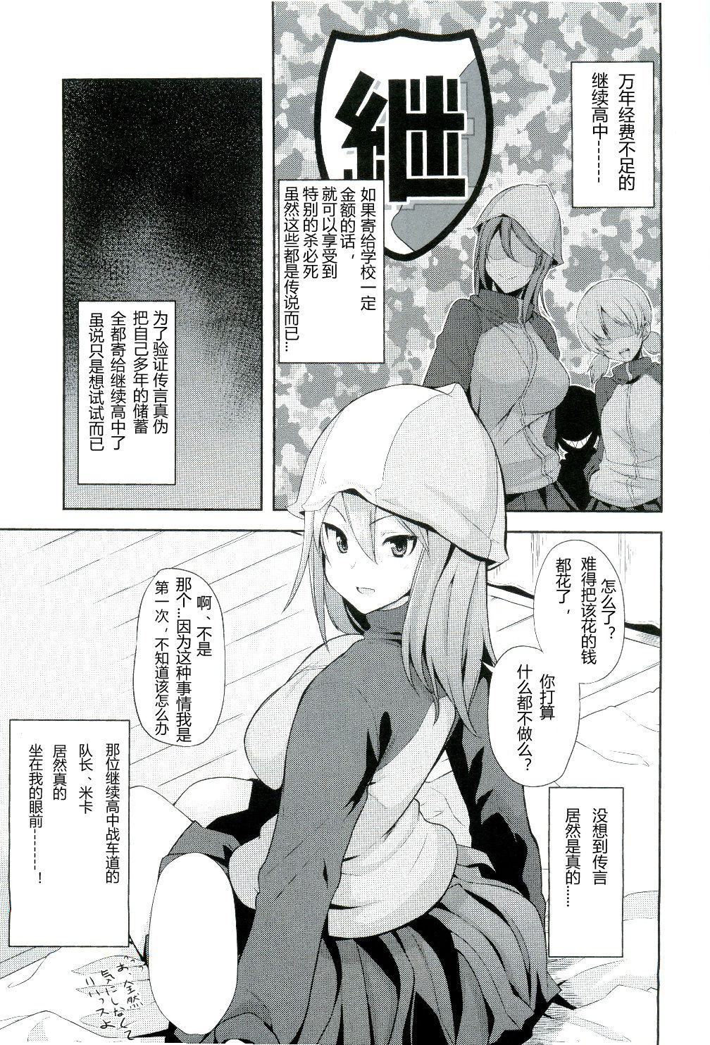 (SC2016 Winter) [Rorinoutage (Shimantogawa)] Daiji na koto wa koko ni Tsumatte Iru (Girls und Panzer) [Chinese] [RX79G个人汉化] page 3 full