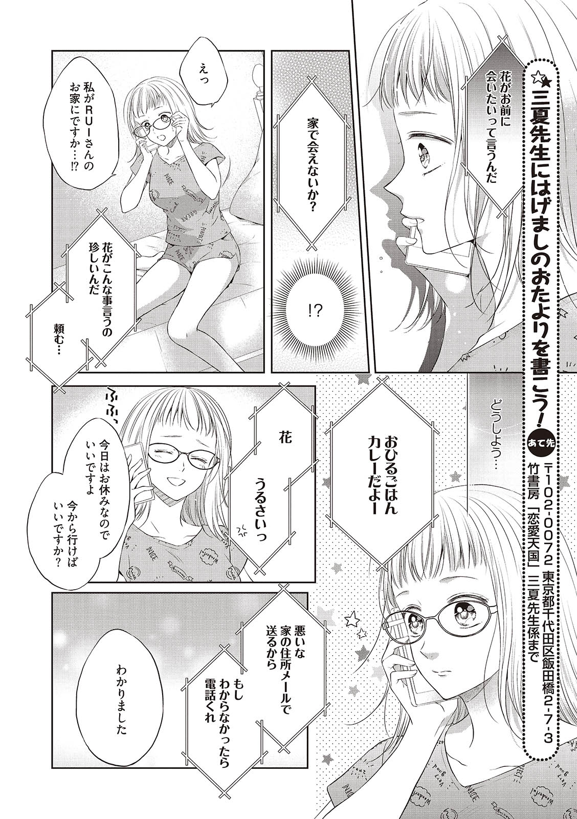 [三夏] エロティックフィルム 処女監督はセクシー男優の極上テクに濡れて 第1-2話 page 47 full