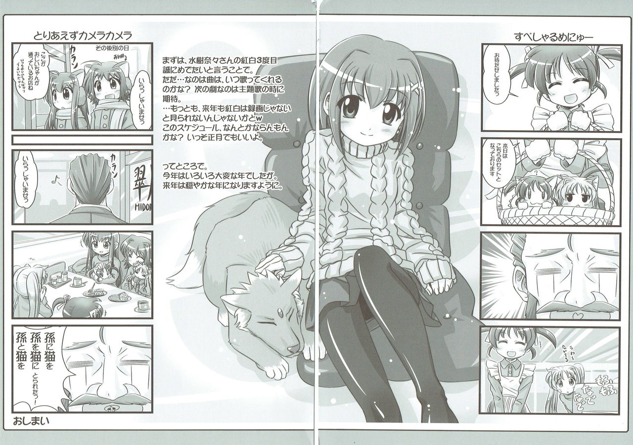 (C81) [Marchen Box (Various)] Nano Para 10 (Mahou Shoujo Lyrical Nanoha) page 23 full