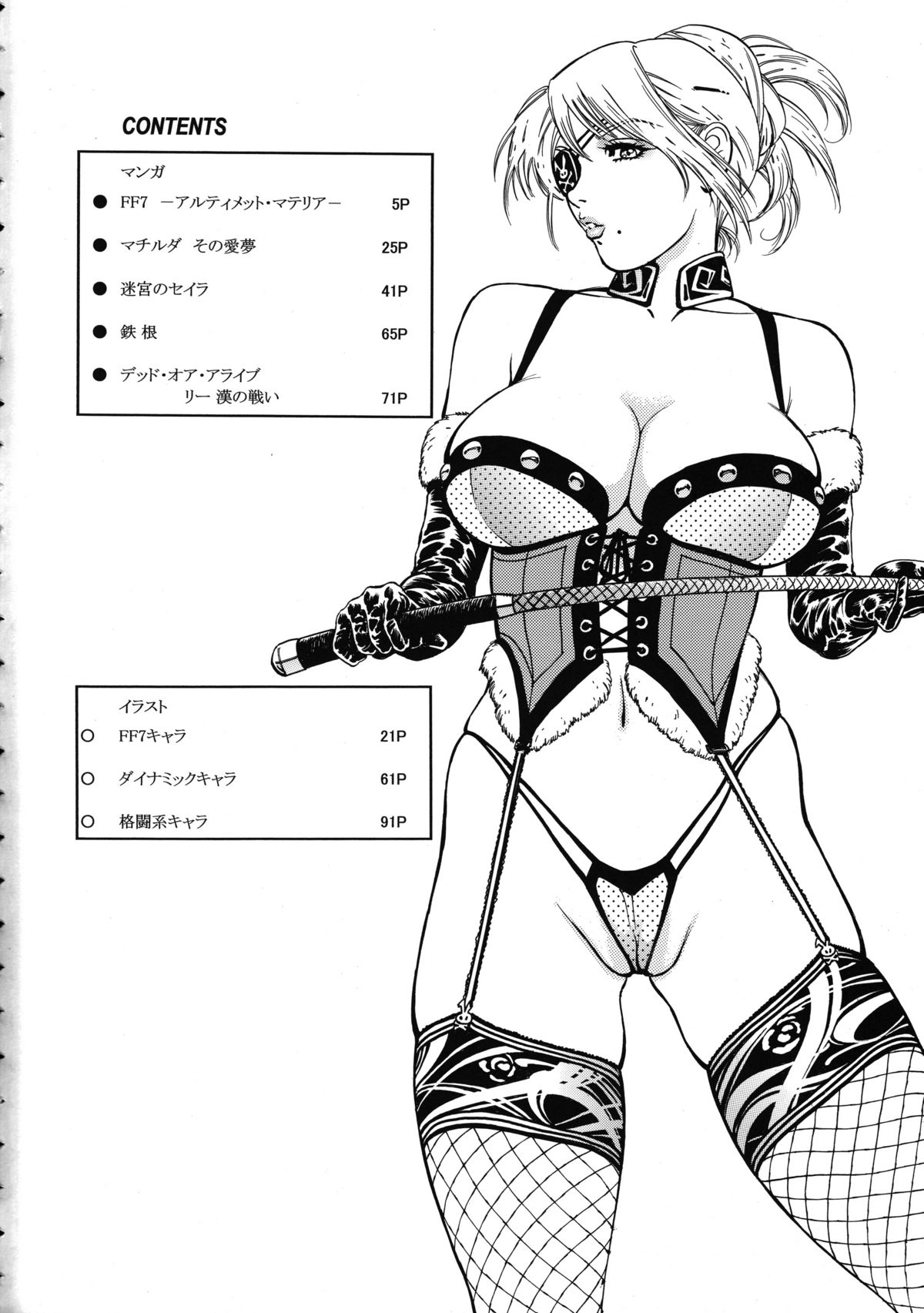 (C74) [Rippadou (Takada Kouichi)] Tenshi no Kuchibiru Megami no Hanazono (Various) page 6 full