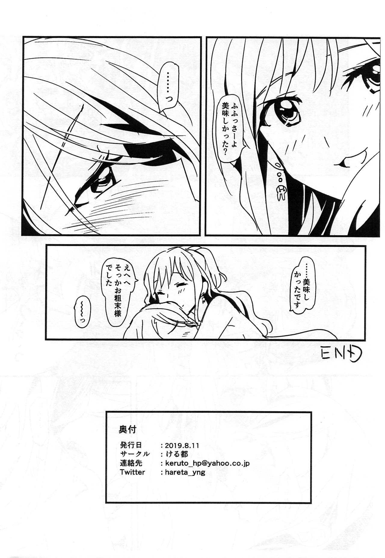 (C96) [Keruto (Hareta)] BLood+s (BanG Dream!) page 9 full