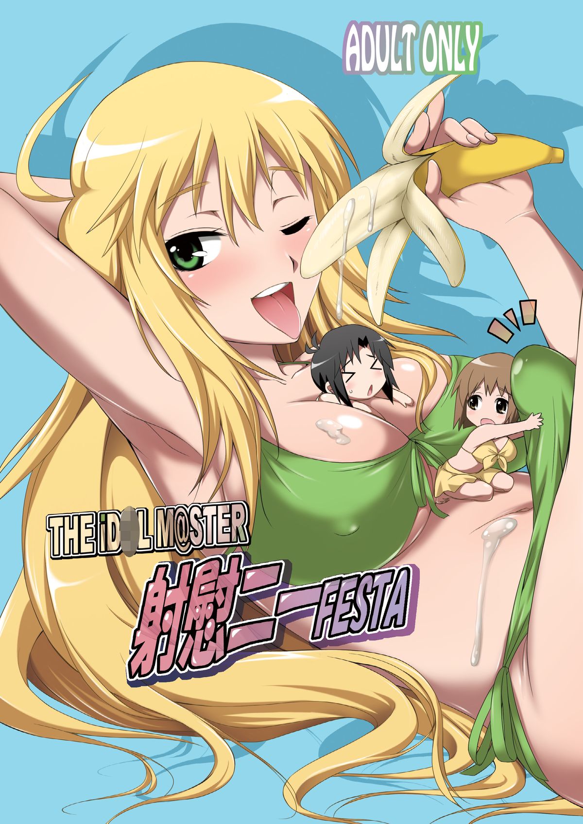 [Kaguya Hime Koubou (Gekka Kaguya)] THE iDOL M@STER SHINY FESTA (THE IDOLM@STER) [Digital] page 1 full