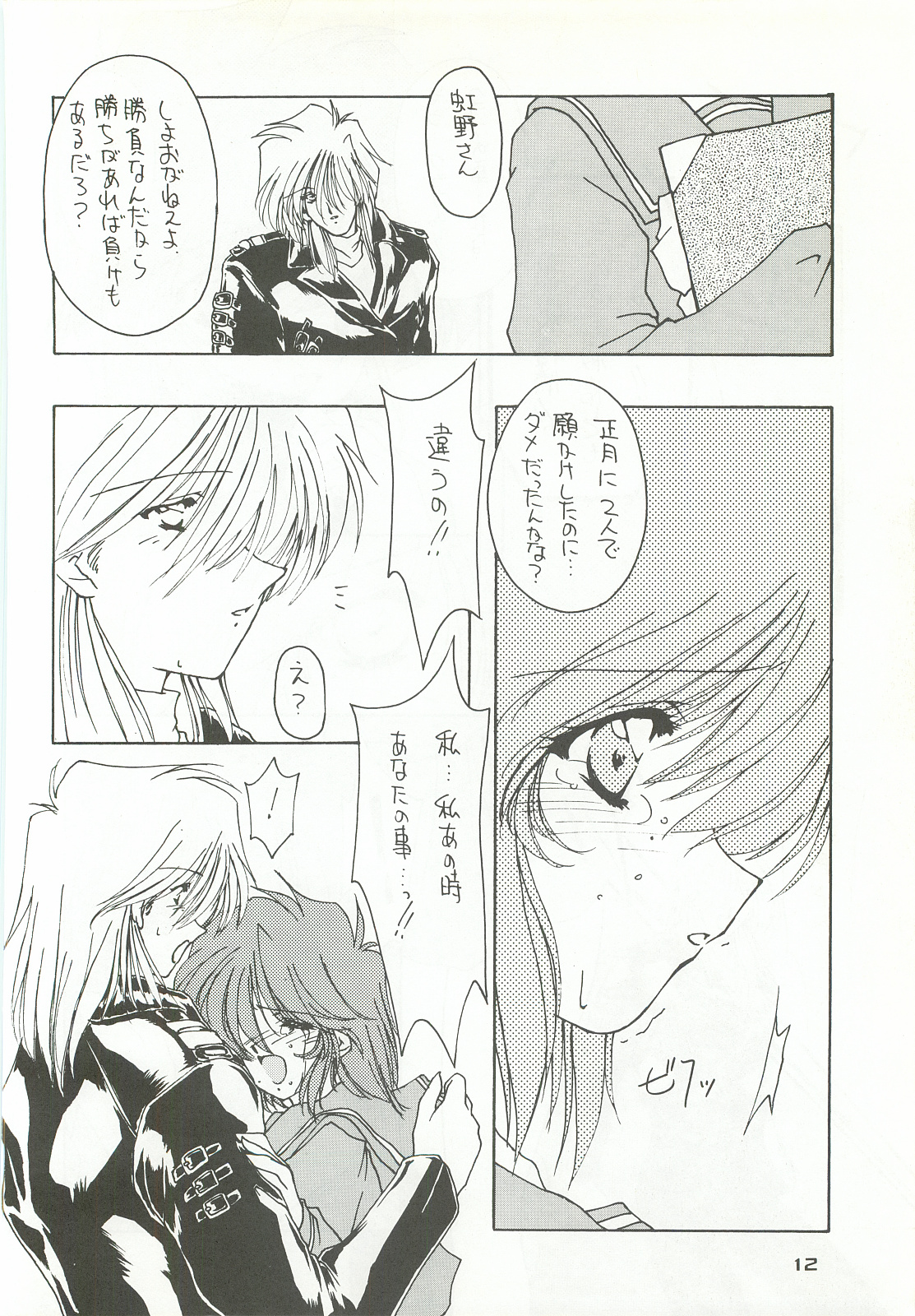 [Chimeishou (Ami Hideto)] ORGEL 4 featuring Nijino Saki (Tokimeki Memorial) page 11 full