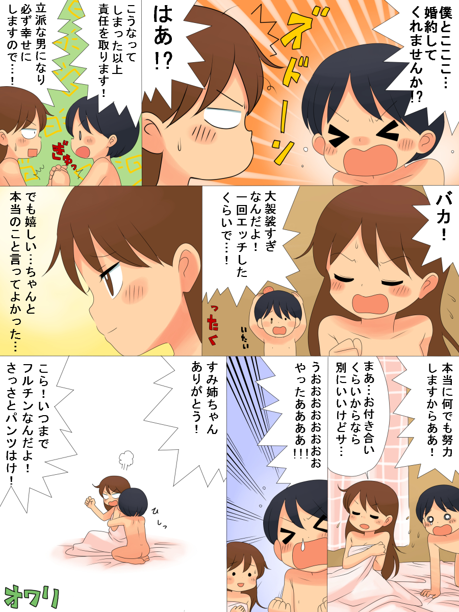 [Hokkyoku Kikaku] Oshiete Kudasai!! page 24 full
