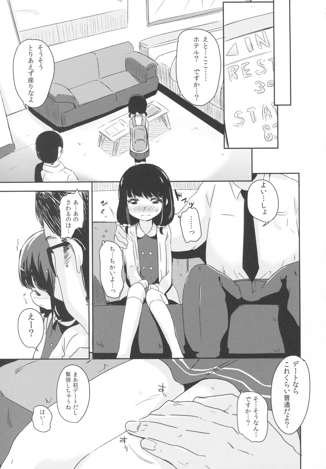 (COMIC1☆11) [horonaminZ (horonamin)] Korekara Watashi to...... Date Shimasen ka? page 5 full