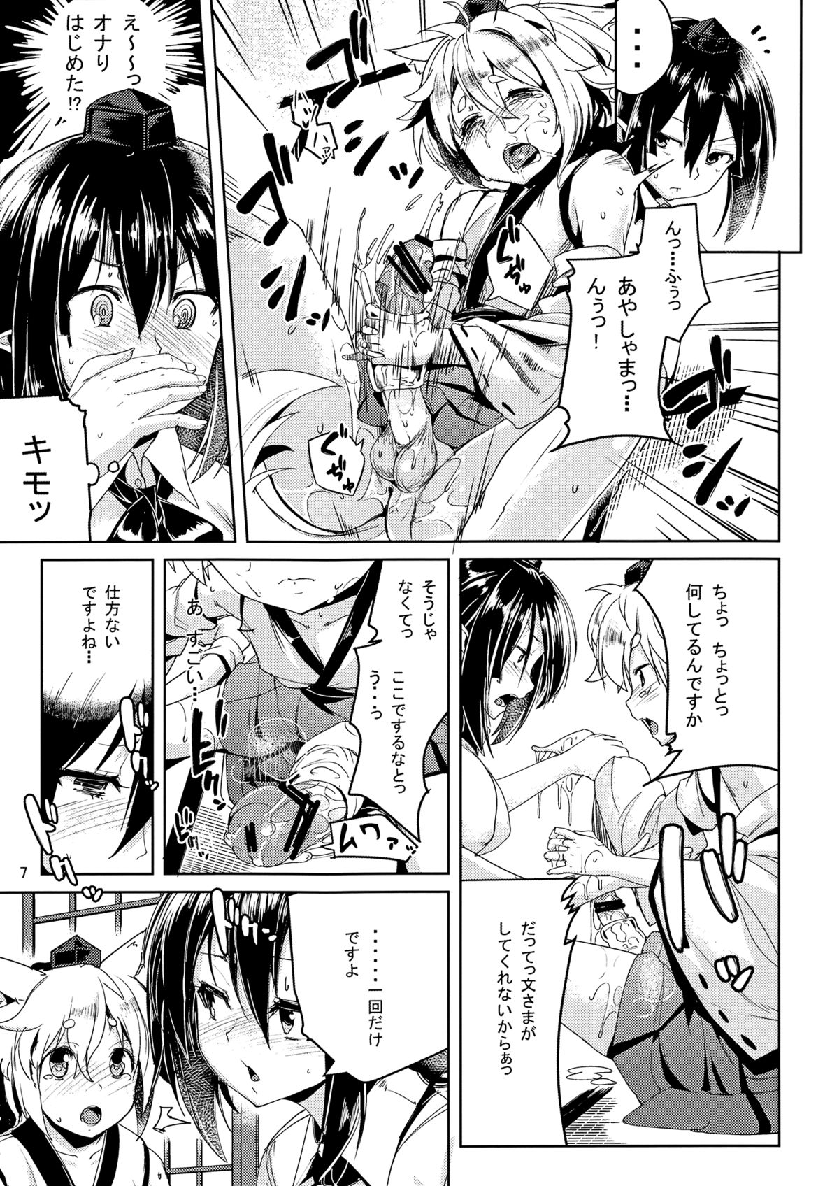 (Reitaisai 10) [Mochi-ya (Karochii)] Himegoto Gaiden Ni (Touhou Project) page 6 full