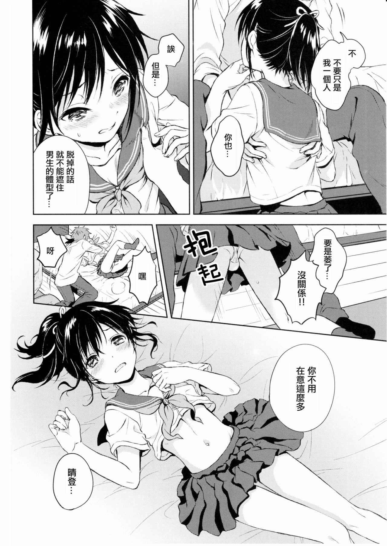 (C90) [canaria (Konayama Kata)] Kimi Dake no Ponytail [Chinese] [瑞树汉化组] page 23 full