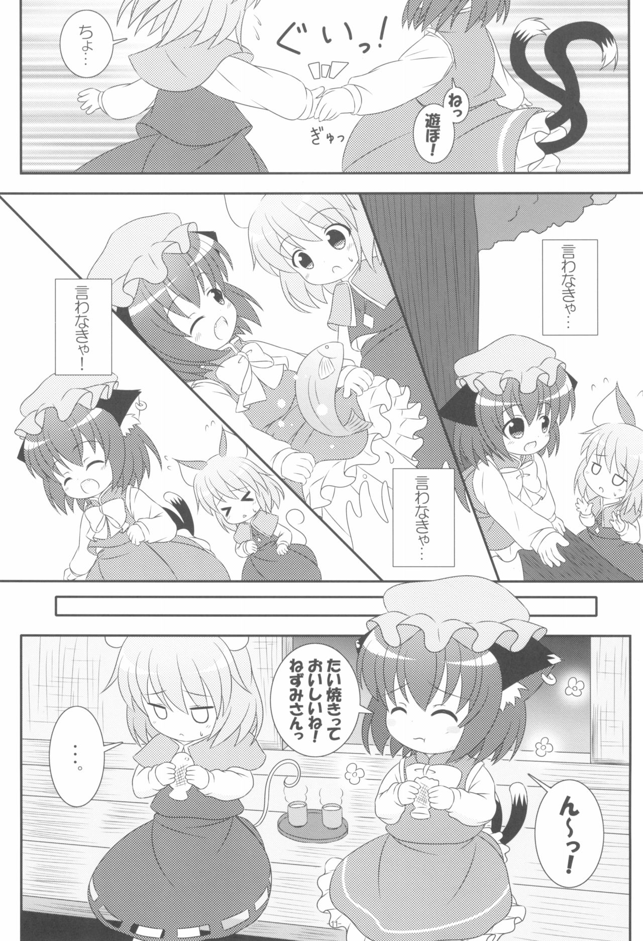 (Yakumo Safari Park 4) [Rakka Sokudo 2.5 (Pira)] Yappari Neko nano. 2 (Touhou Project) page 11 full