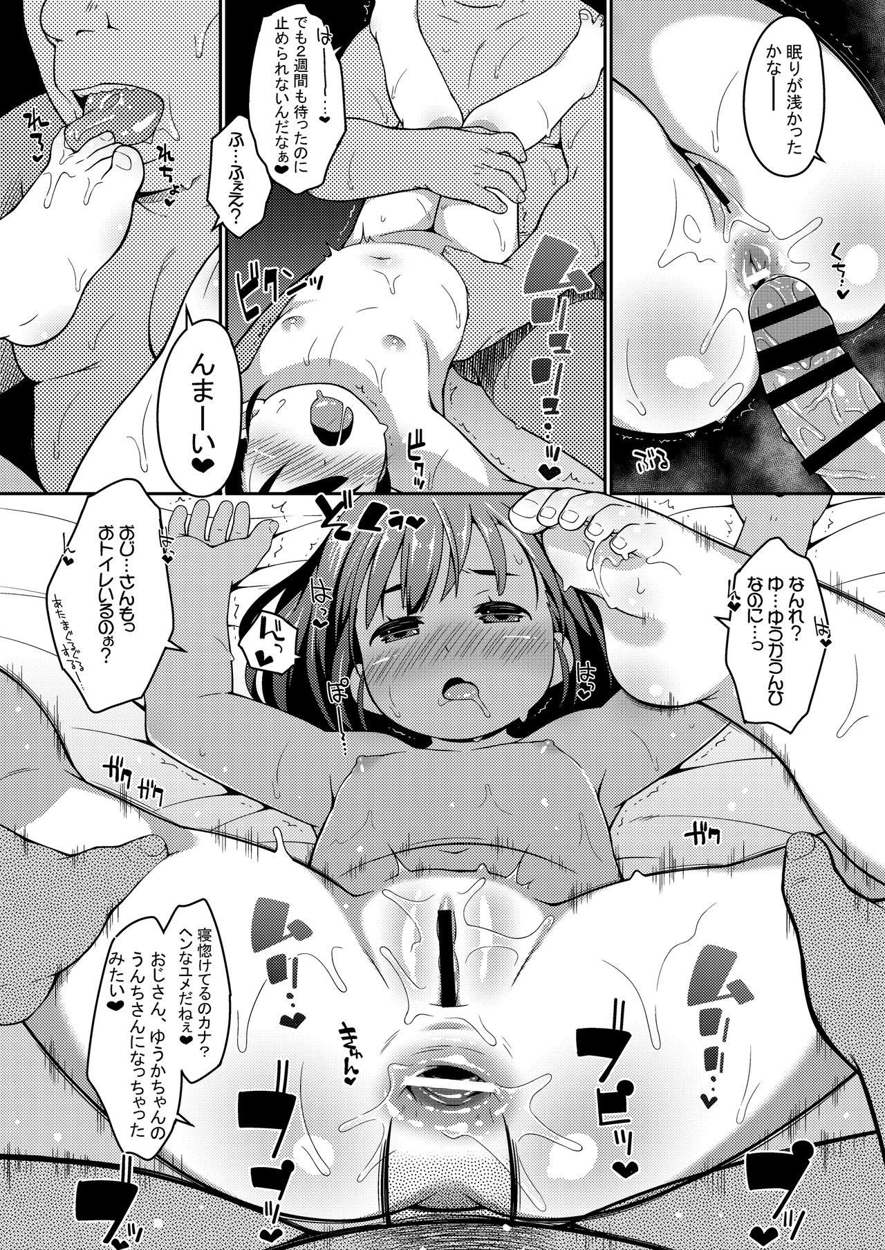 [Ujiie Moku] Oshiri wa Naisho page 23 full