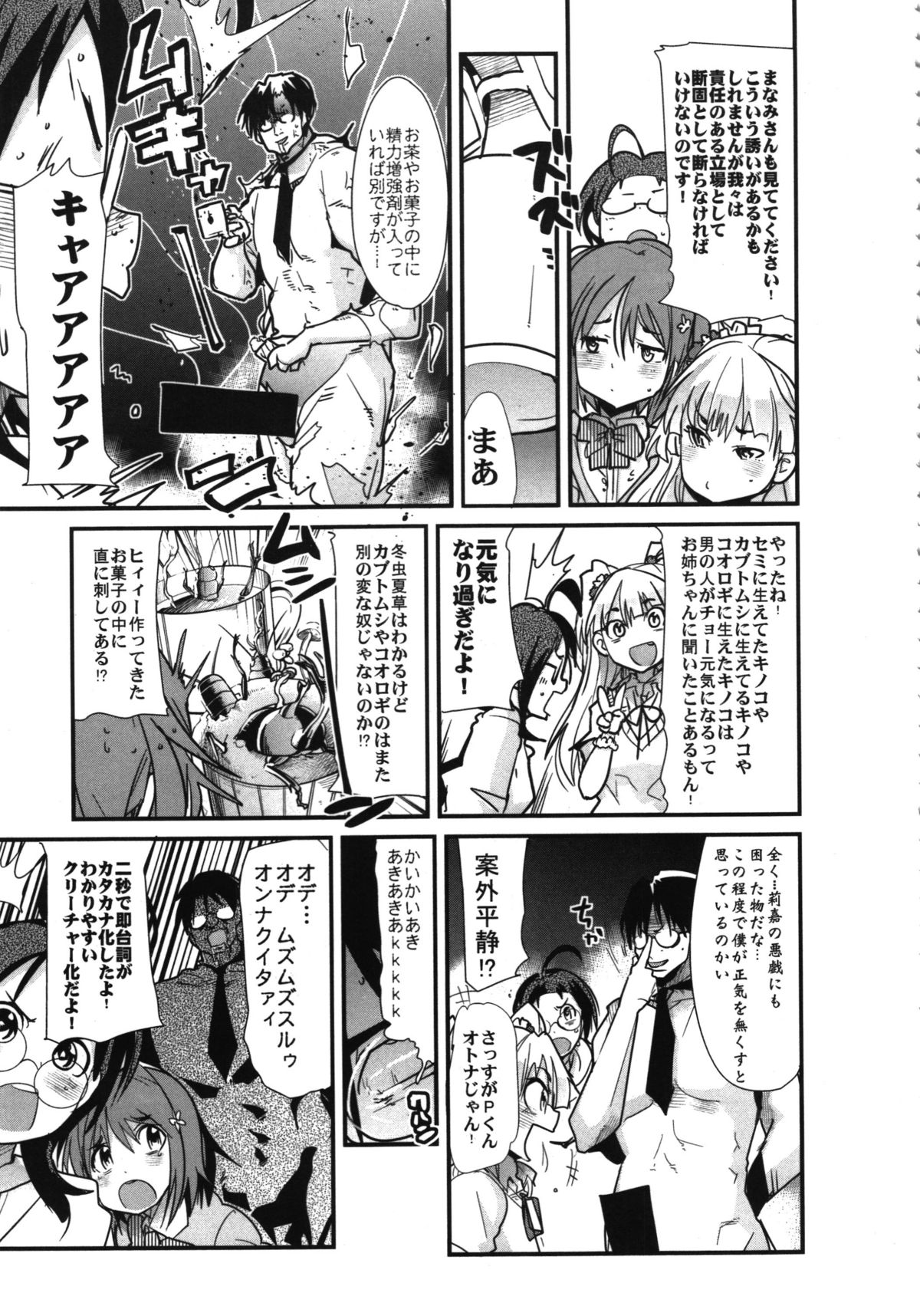 (SC56) [Bronco Hitoritabi (Various)] Shigemi kara Idol ga Mure o Nashite Osotte Kita!! (THE IDOLM@STER CINDERELLA GIRLS) page 7 full