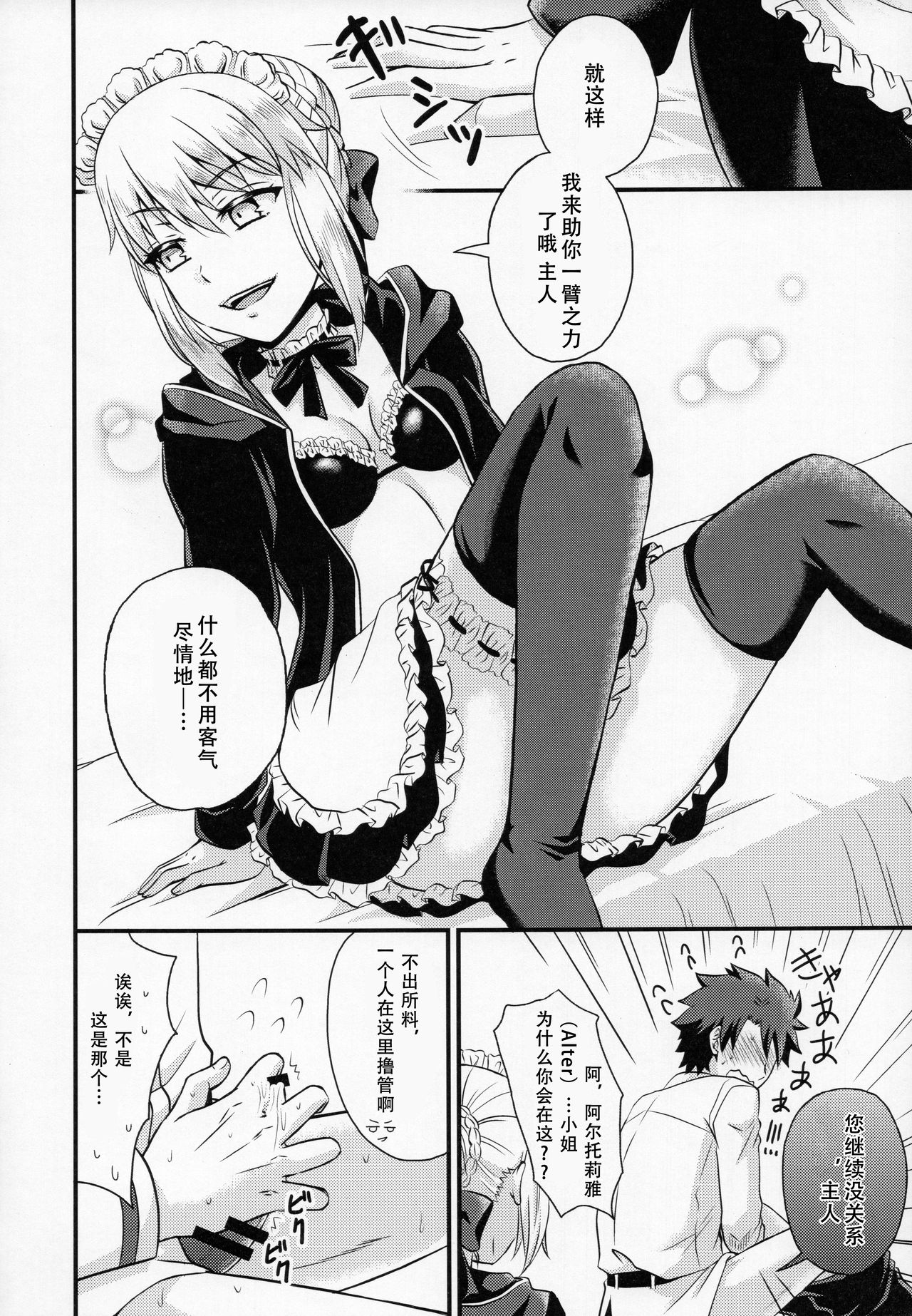 (C93) [Hoshikuzu Comet (Yuzuki Yua)] COMET:11 (Fate/Grand Order) [Chinese] [靴下汉化组] page 6 full