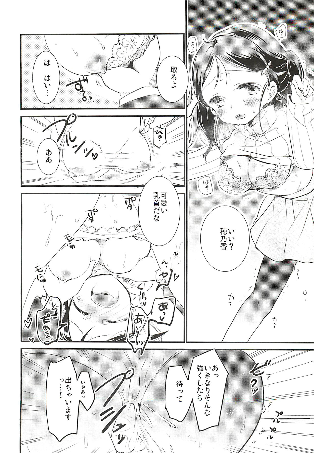 (CINDERELLA ☆ STAGE 6 STEP) [RICKY-TICK (Fujii Rino)] Honoka to Ippai (THE IDOLM@STER CINDERELLA GIRLS) page 7 full