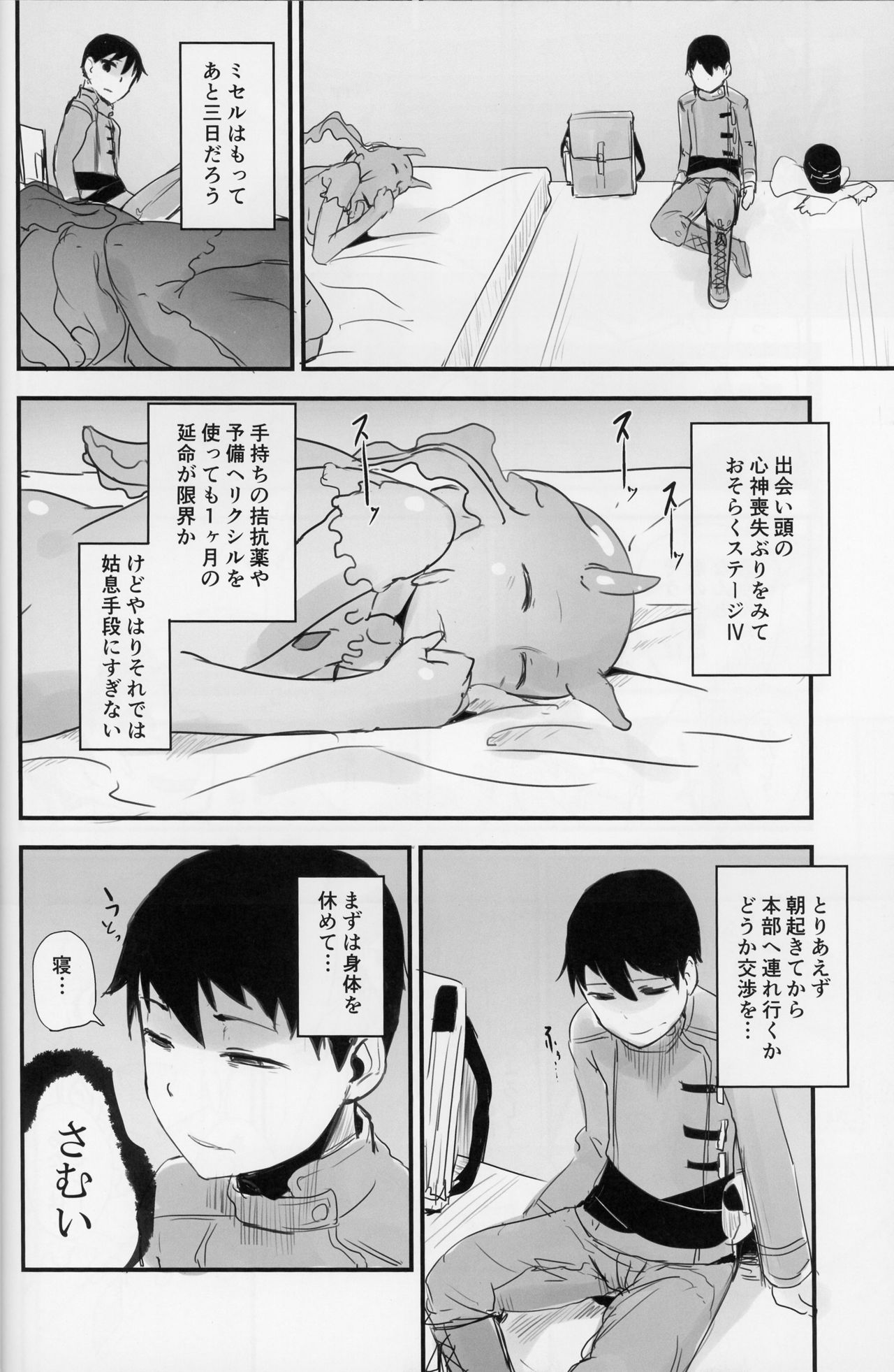 (C89) [Sakekan Memorial (SolopipB)] Crystalloid no Ganbou page 8 full