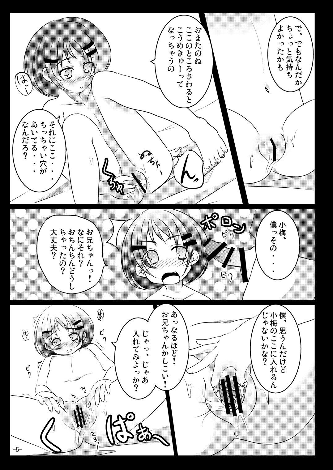 [You You Tsuushin (Shinonome Yuu)] Honto no Kimochi [Digital] page 4 full