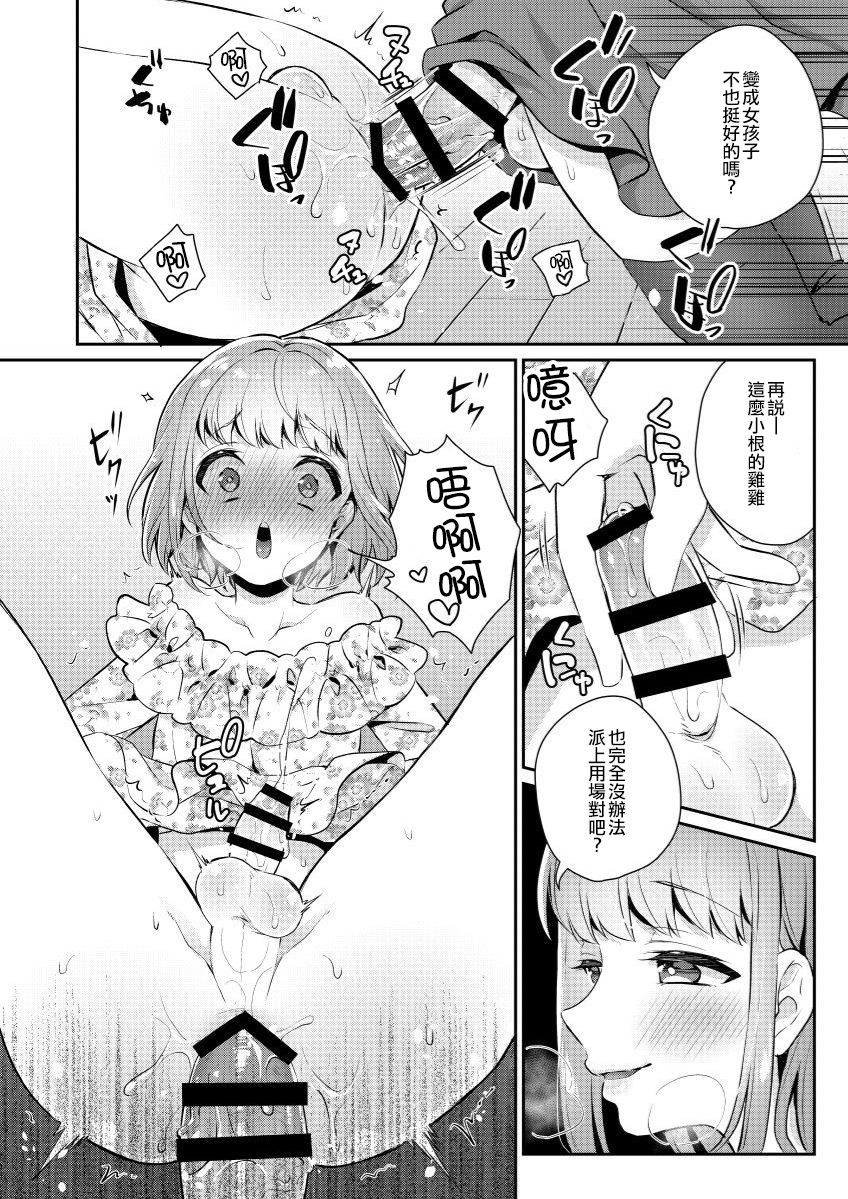 [Akaeboshi (Binto)] Okkii Imouto Chicchai Ani | 大大的妹妹 小小的哥哥 [Chinese] [瑞树汉化组] [Digital] page 9 full