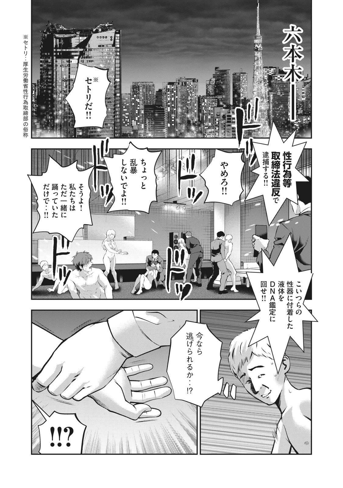 AKAI RINGO - RAW 7 Ch page 2 full